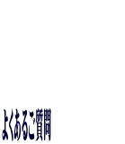 中古パネルソー田中7尺万能アルミ押え