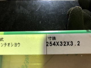 中古手押しカンナ伴250mm3枚刃
